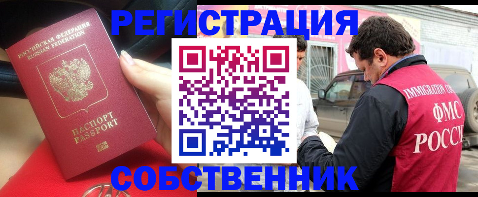 временная регистрация для всех в Тайшете