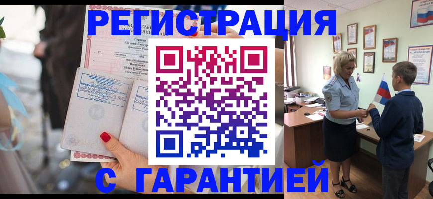 прописка для военкомата в Тайшете