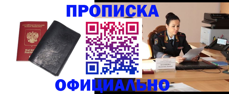 временная регистрация для всех в Тайшете