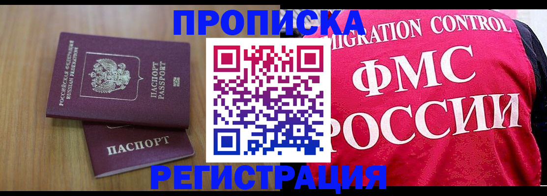временная регистрация недорого в Тайшете