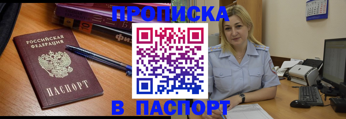 прописка ребенка в Тайшете